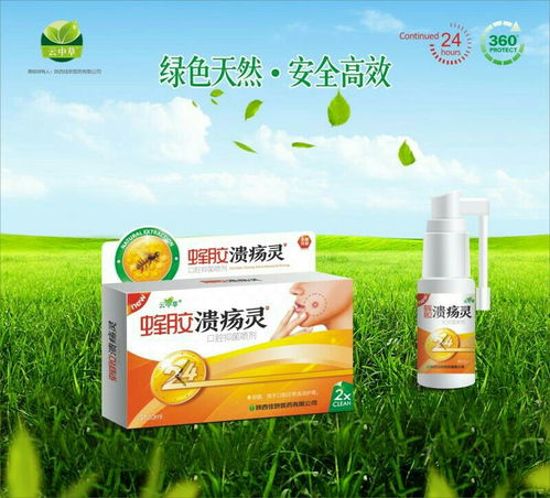 口腔健康領域新機遇 第10頁口腔用藥招商代理，專注口腔潰瘍與衛生用品市場